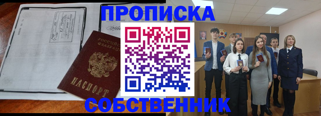 прописка законно в Зарайске