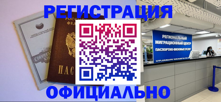 временная регистрация купить в Зарайске