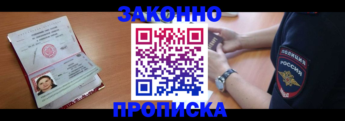 прописка для школы в Зарайске