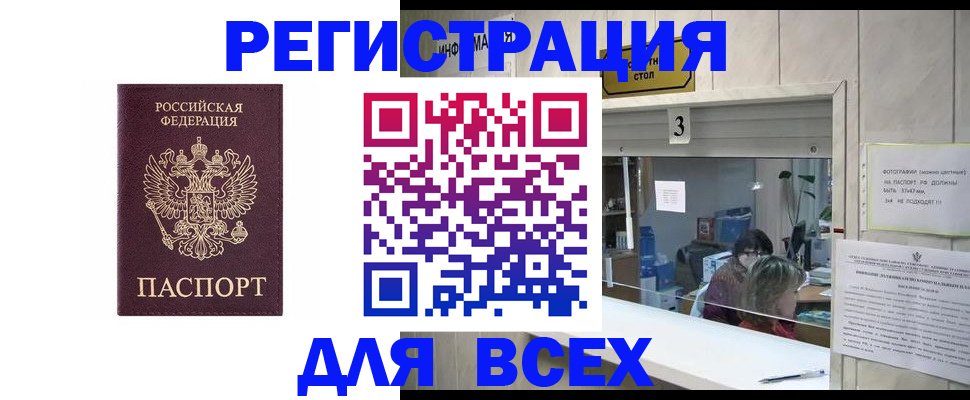 прописка 2025 в Зарайске